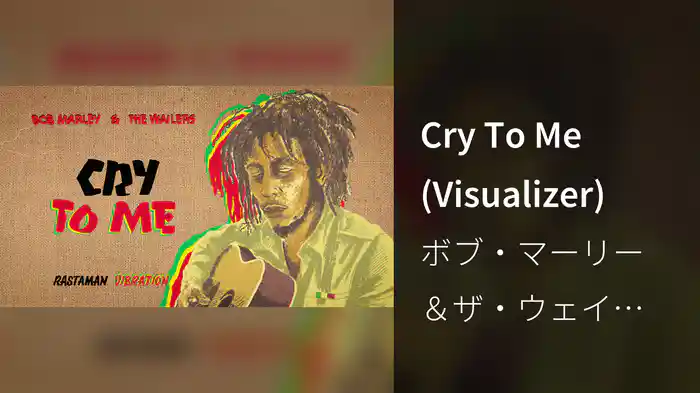 Cry To Me (Visualizer)