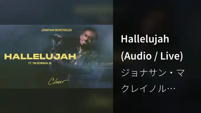 Hallelujah (Audio / Live)