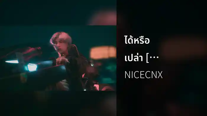 ได้หรือเปล่า [ Would you love me ]