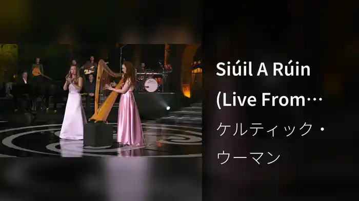 Siúil A Rúin (Live From Johnstown Castle, Wexford, Ireland/2018)