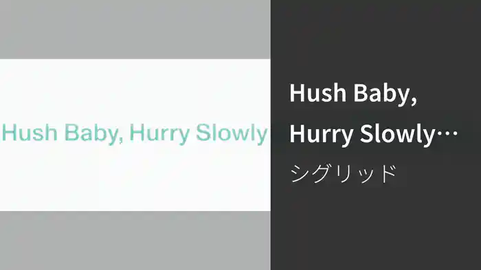 Hush Baby, Hurry Slowly (Lyric Video)