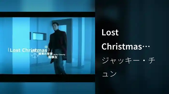 Lost Christmas (Karaoke)
