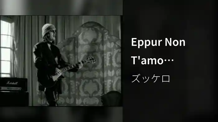 Eppur Non T'amo (Videoclip)