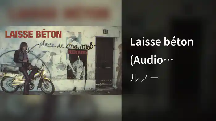 Laisse béton (Audio Officiel)