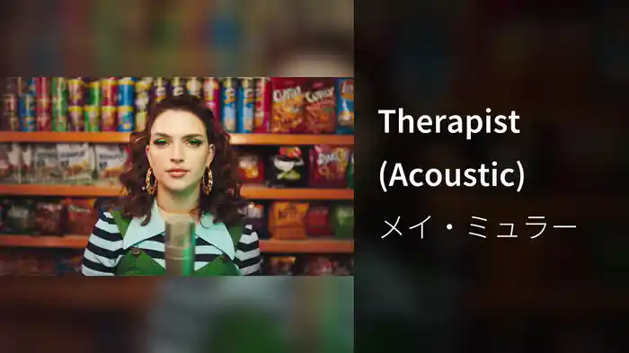 Therapist (Acoustic)