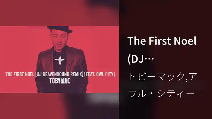 The First Noel (DJ Heavenbound Remix/Audio)