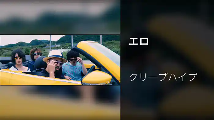 エロ