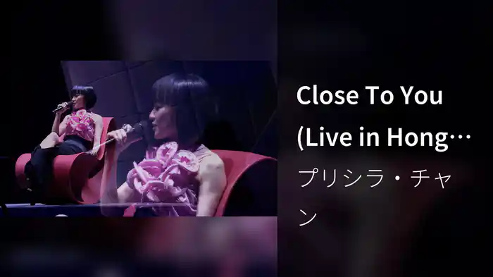Close To You (Live in Hong Kong / 2008)