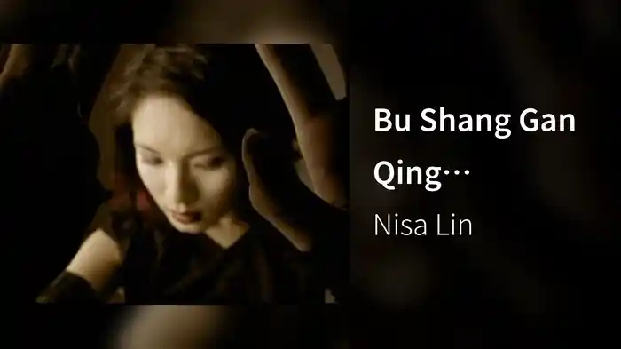 Bu Shang Gan Qing (Karaoke)