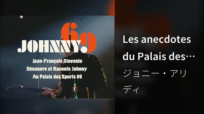 Les anecdotes du Palais des Sports 1969