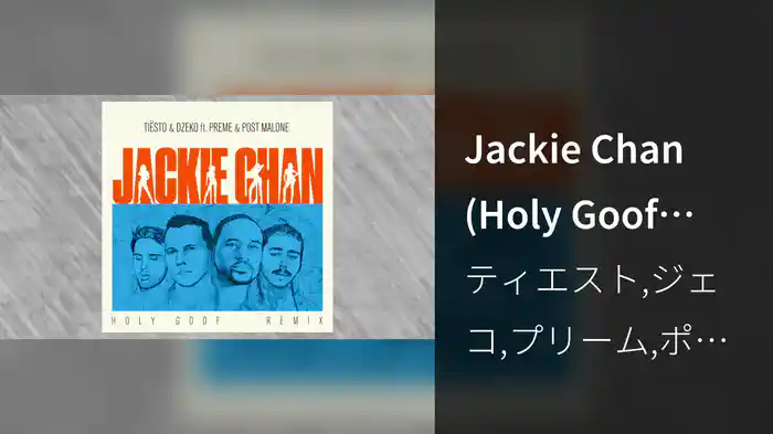 Jackie Chan (Holy Goof Remix / Audio)