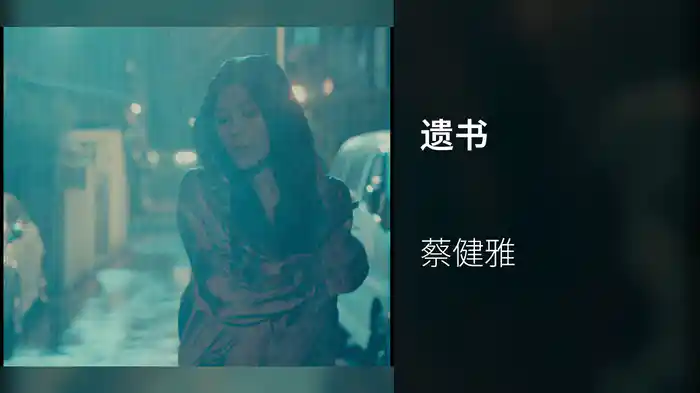遗书
