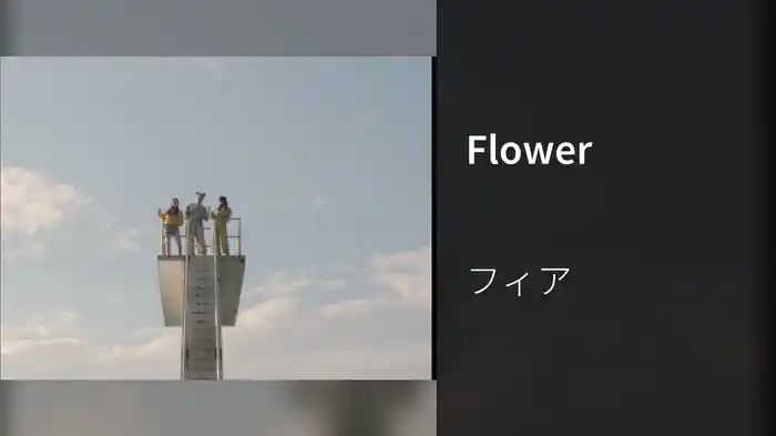 Flower