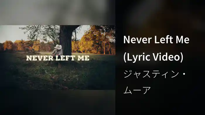 Never Left Me (Lyric Video)