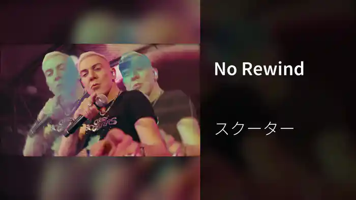 No Rewind