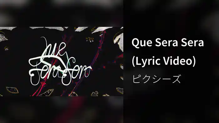 Que Sera Sera (Lyric Video)