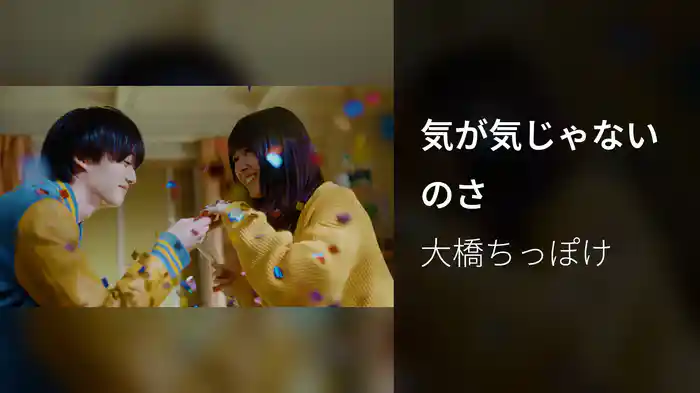 気が気じゃないのさ