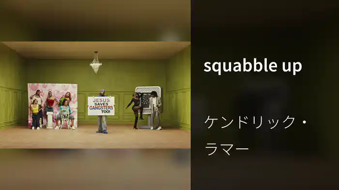 squabble up