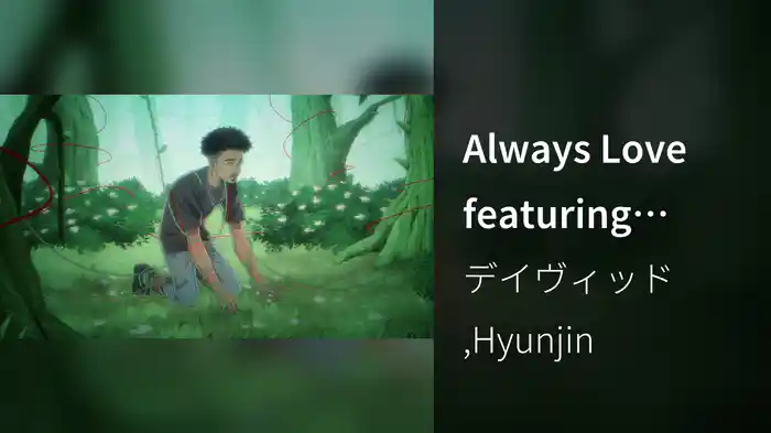 Always Love featuring Hyunjin (Stray Kids) (Anime Video)