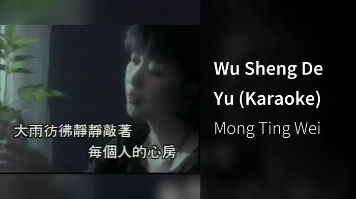 Wu Sheng De Yu (Karaoke)