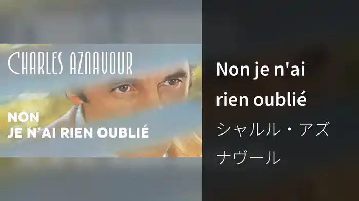 Non je n'ai rien oublié