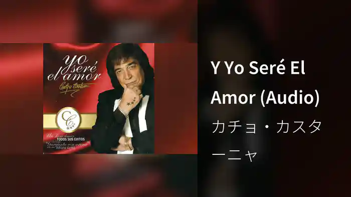 Y Yo Seré El Amor (Audio)