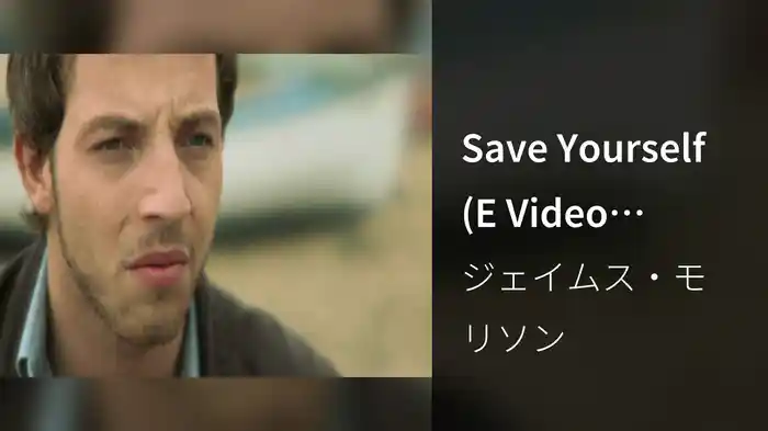 Save Yourself (E Video Acoustic)