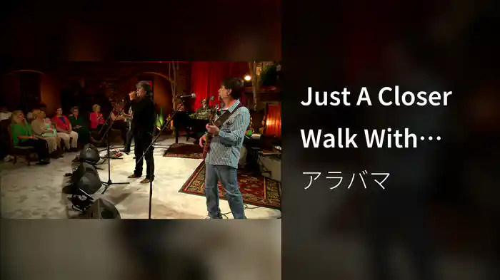 Just A Closer Walk With Thee (Lyric Video/Live In Fort Payne, AL/2015)