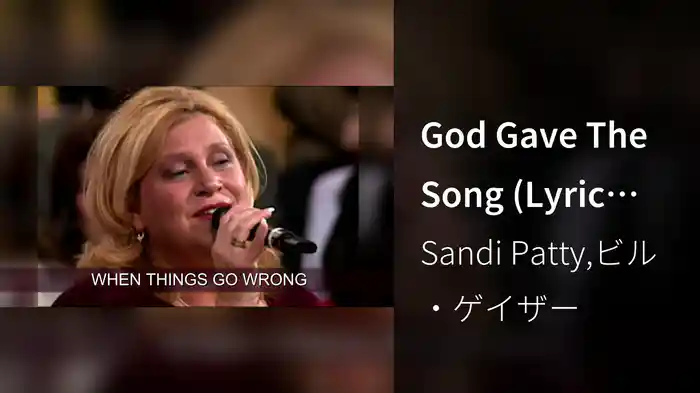 God Gave The Song (Lyric Video/Live At The Indiana Roof Ballroom, Indianapolis, IN/2000)
