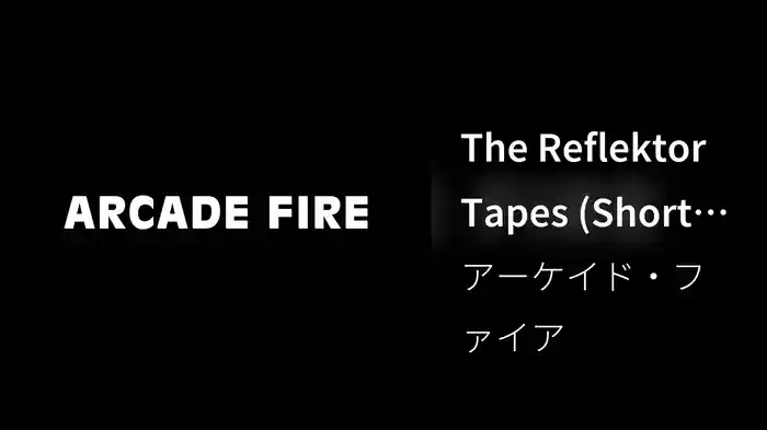 The Reflektor Tapes (Short Trailer)