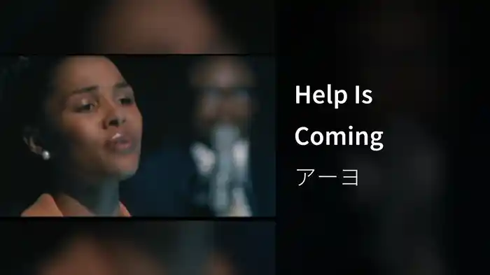 Help Is Coming