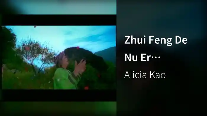 Zhui Feng De Nu Er (Karaoke)