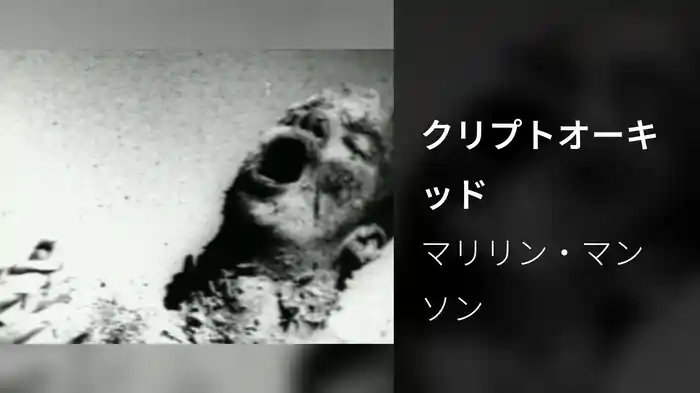 クリプトオーキッド