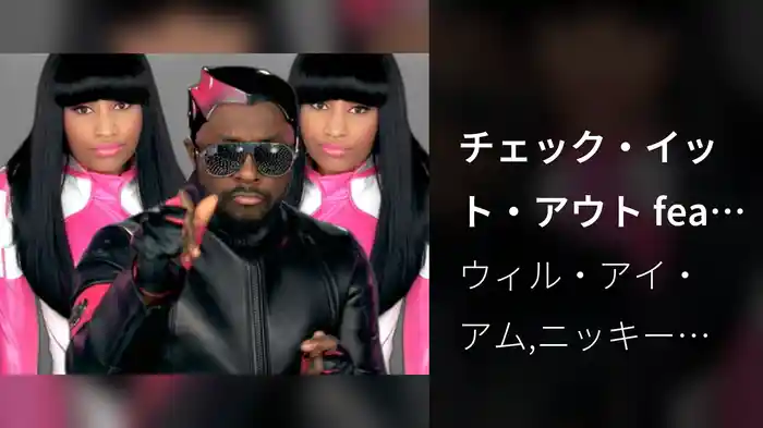 チェック・イット・アウト feat．ウィル・アイ・アム