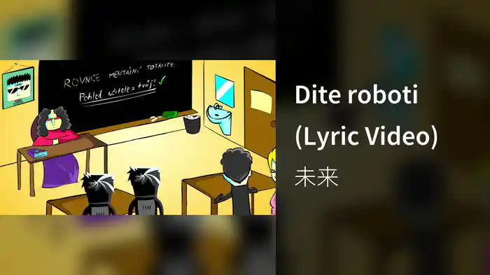 Dite roboti (Lyric Video)