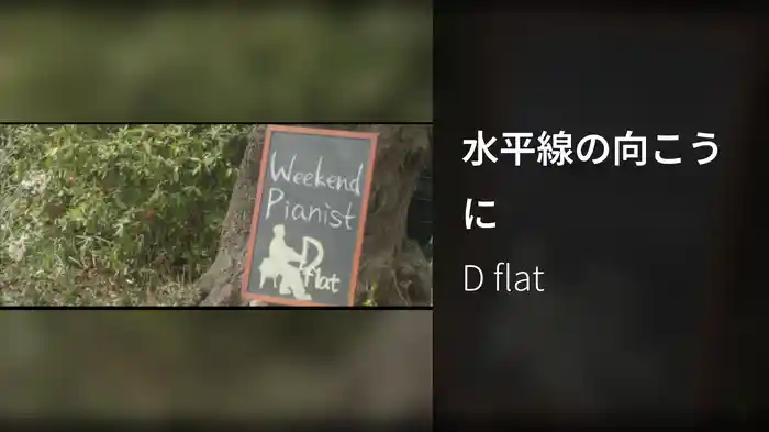 水平線の向こうに