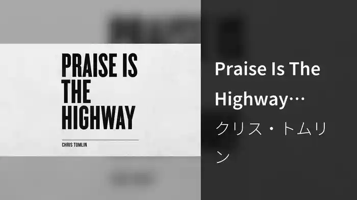 Praise Is The Highway (Audio)