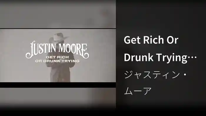 Get Rich Or Drunk Trying (Lyric Video)