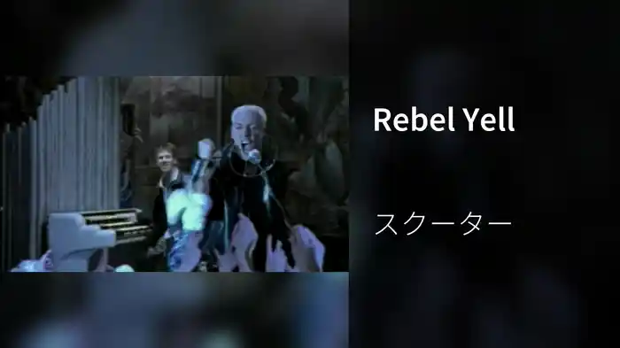 Rebel Yell