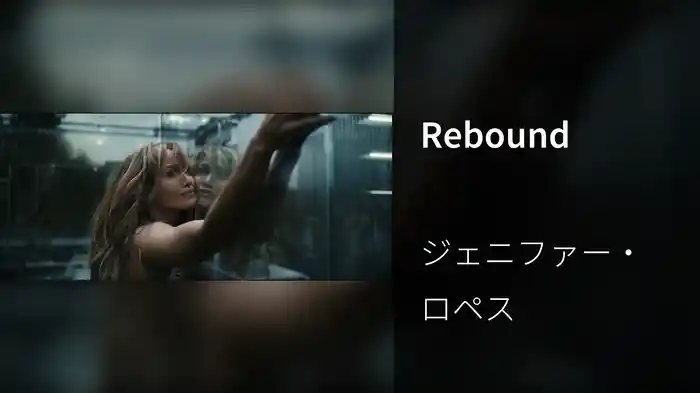 Rebound