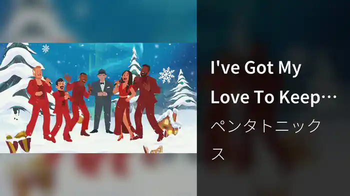 I've Got My Love To Keep Me Warm