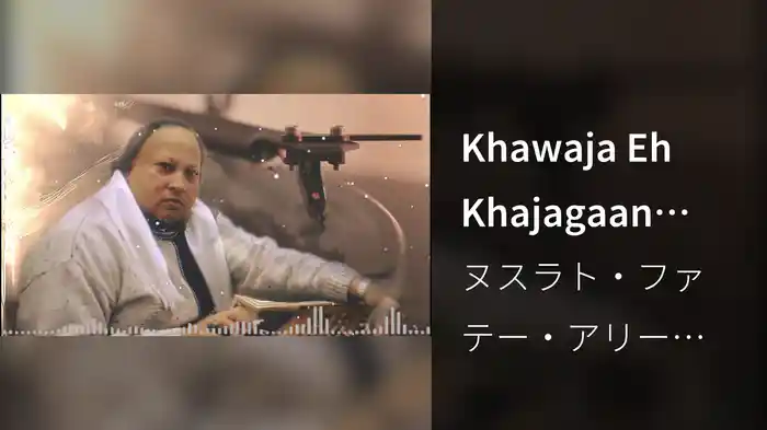 Khawaja Eh Khajagaan Hamiye Bekasaan (Lyric Video)