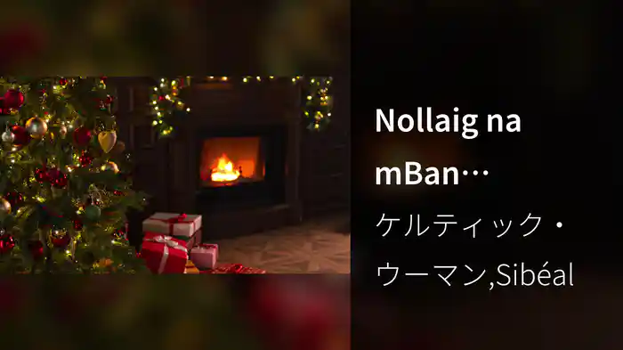 Nollaig na mBan (Visualizer)