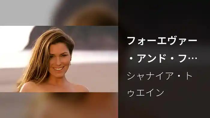 フォーエヴァー・アンド・フォー・オールウェイズ（カントリーヴァージョン）