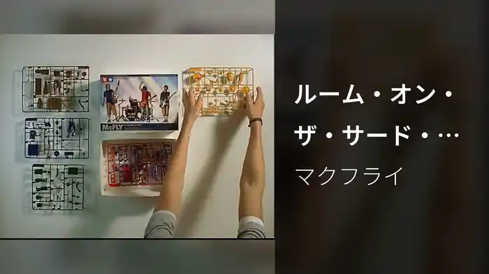 ルーム・オン・ザ・サード・フロア～思い出の363号室