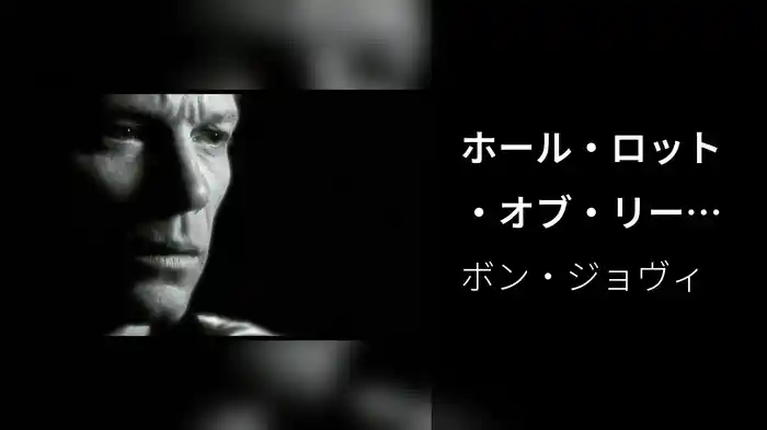 ホール・ロット・オブ・リーヴィン