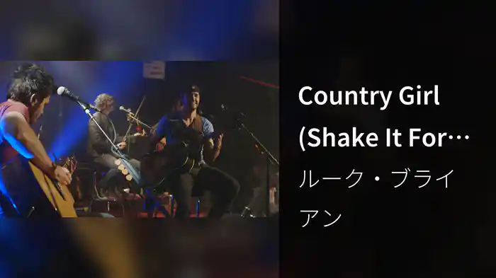Country Girl (Shake It For Me) (ACM Sessions)