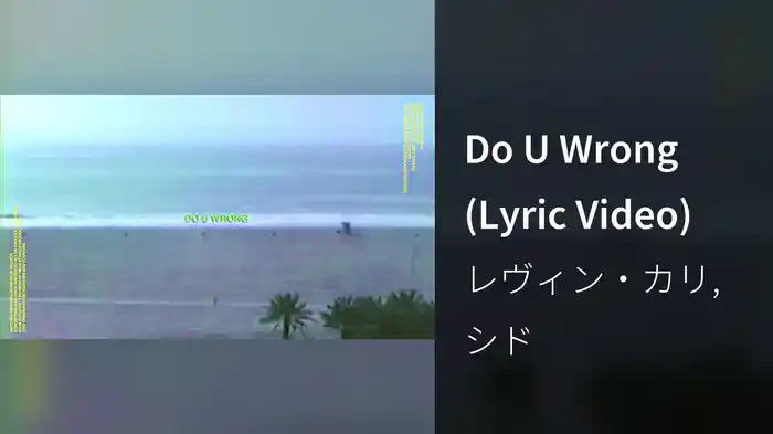 Do U Wrong (Lyric Video)