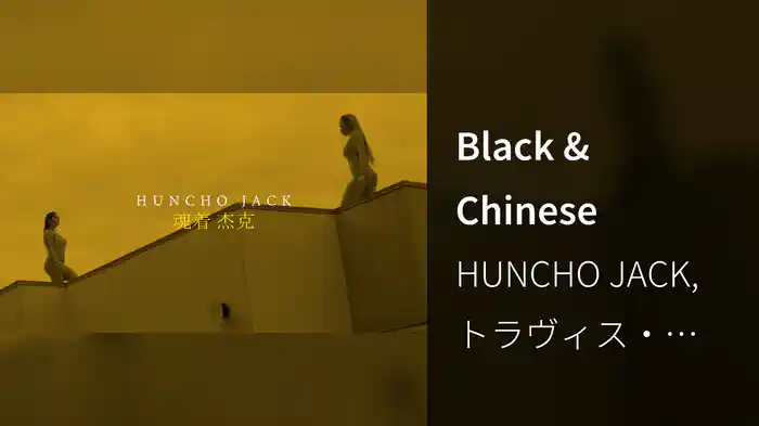 Black & Chinese