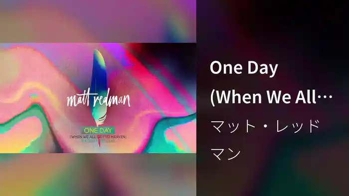 One Day (When We All Get To Heaven) (Radio Version/Audio)